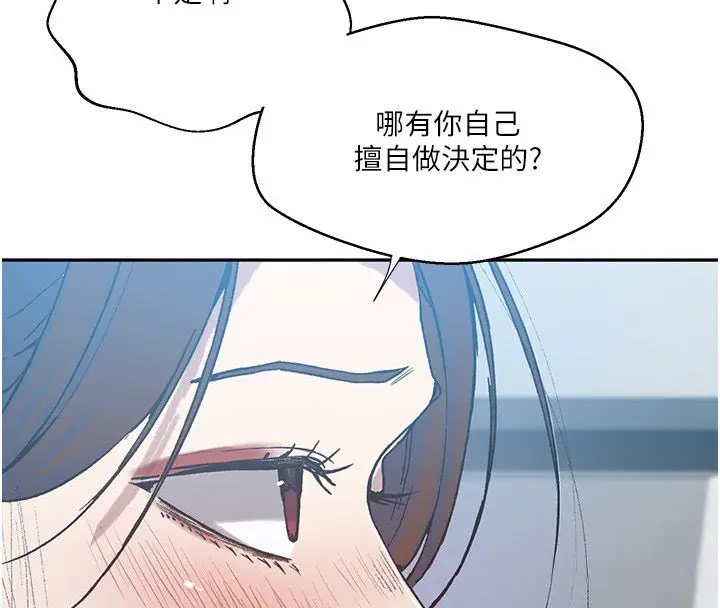 漫画《秘密教学》第311话第40张图