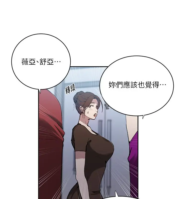 漫画《秘密教学》第311话第42张图