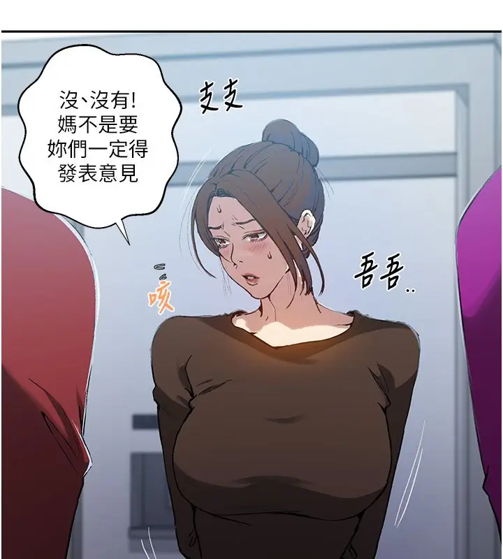 漫画《秘密教学》第311话第47张图