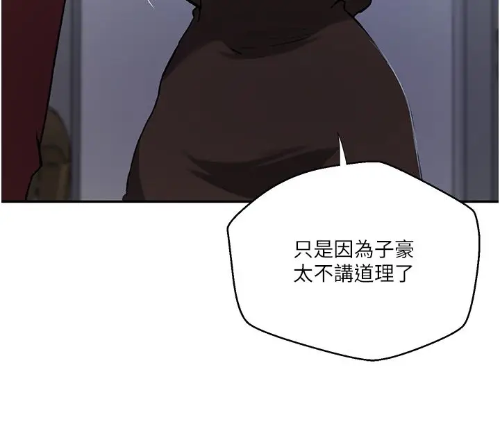 漫画《秘密教学》第311话第48张图