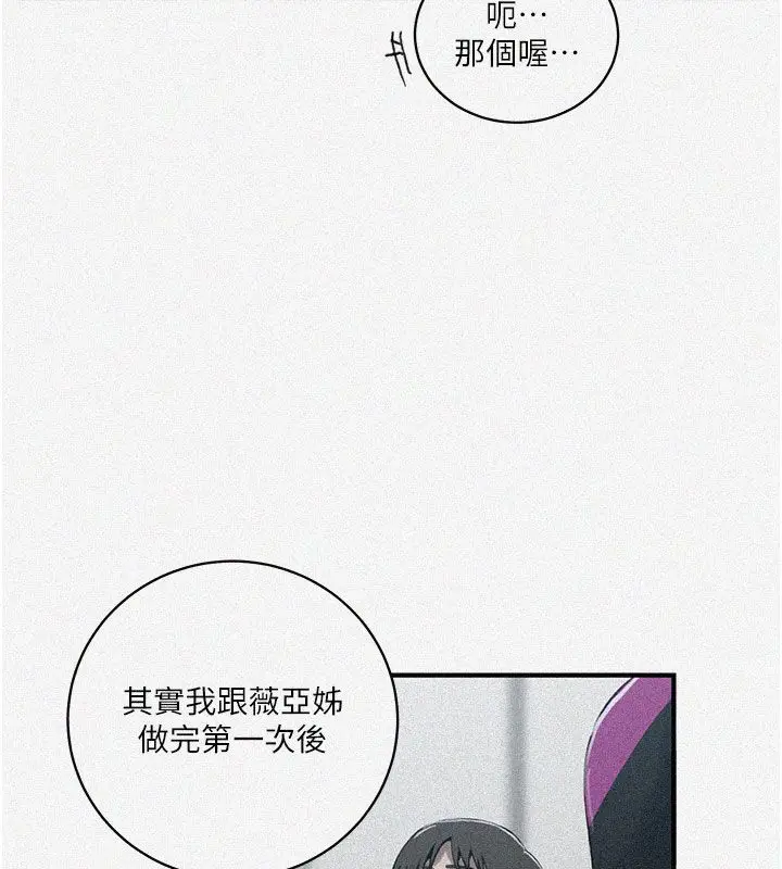 漫画《秘密教学》第311话第6张图