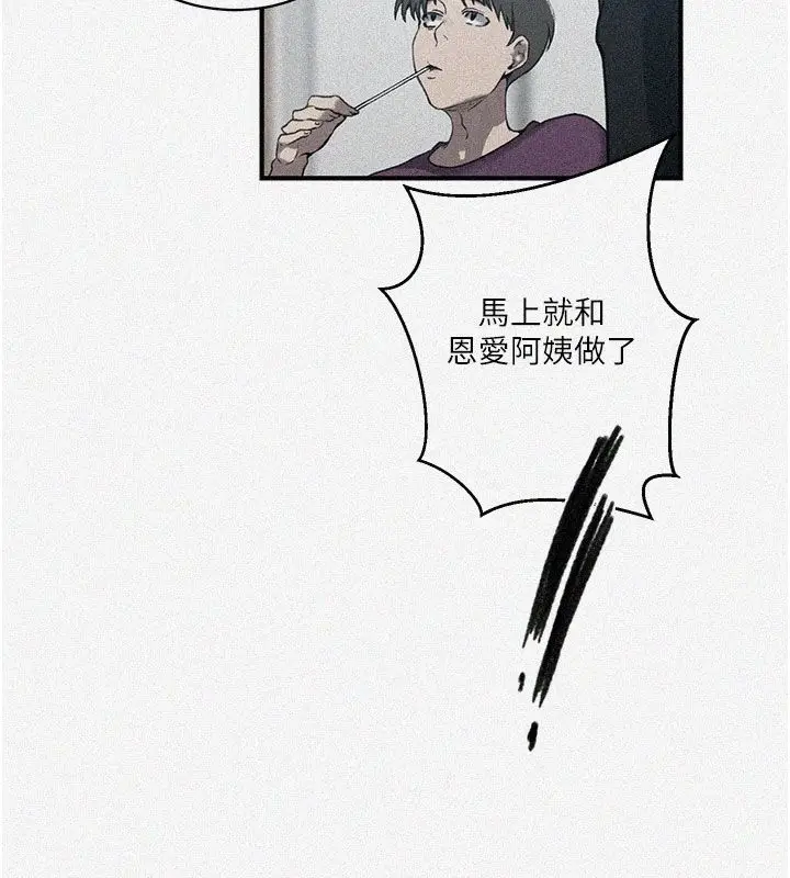 漫画《秘密教学》第311话第7张图