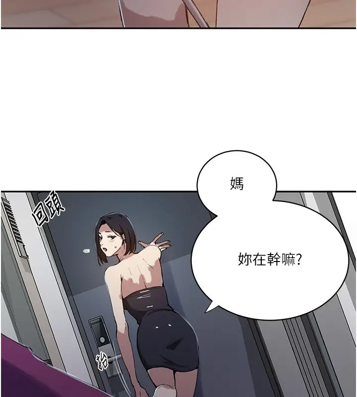 漫画《秘密教学》第311话第86张图