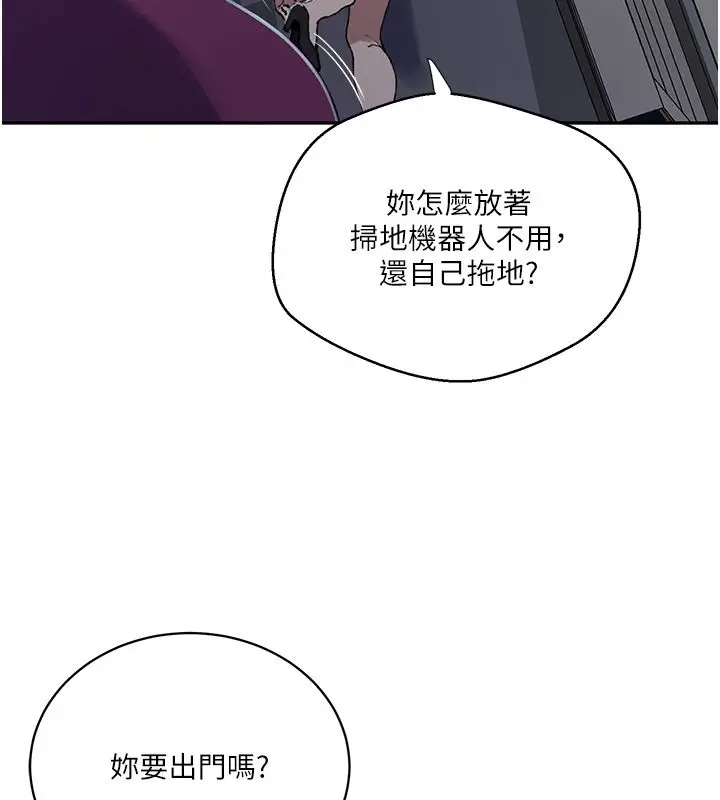 漫画《秘密教学》第311话第87张图