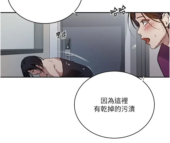 漫画《秘密教学》第311话第88张图