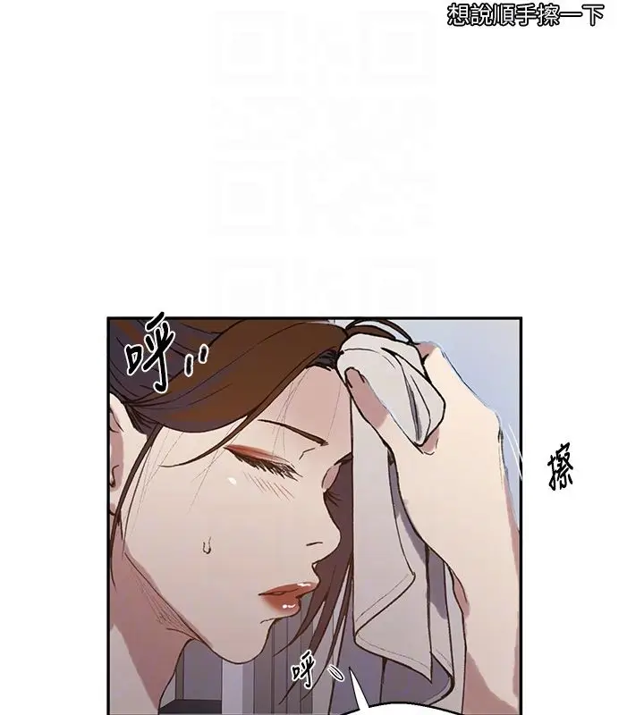 漫画《秘密教学》第311话第89张图