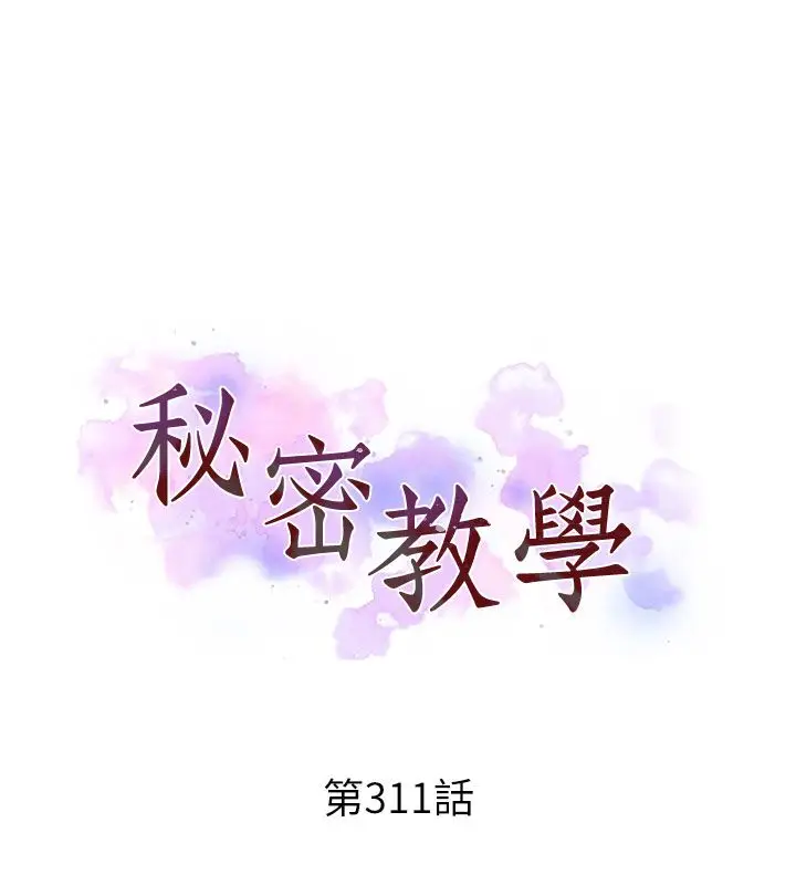 漫画《秘密教学》第311话第9张图