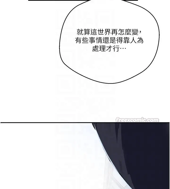 漫画《秘密教学》第311话第90张图