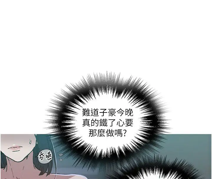 漫画《秘密教学》第311话第96张图