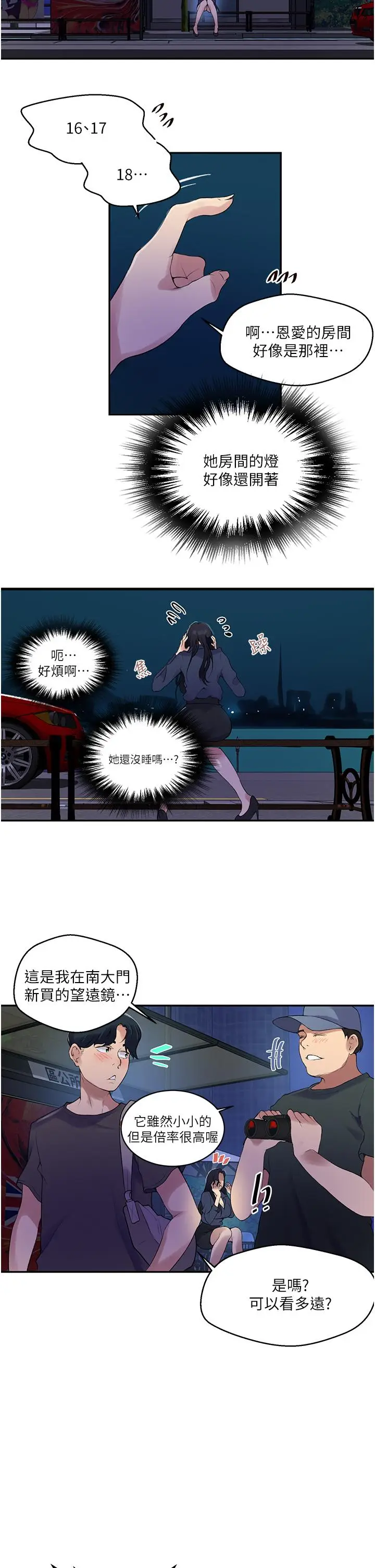 漫画《秘密教学》第149话第11张图