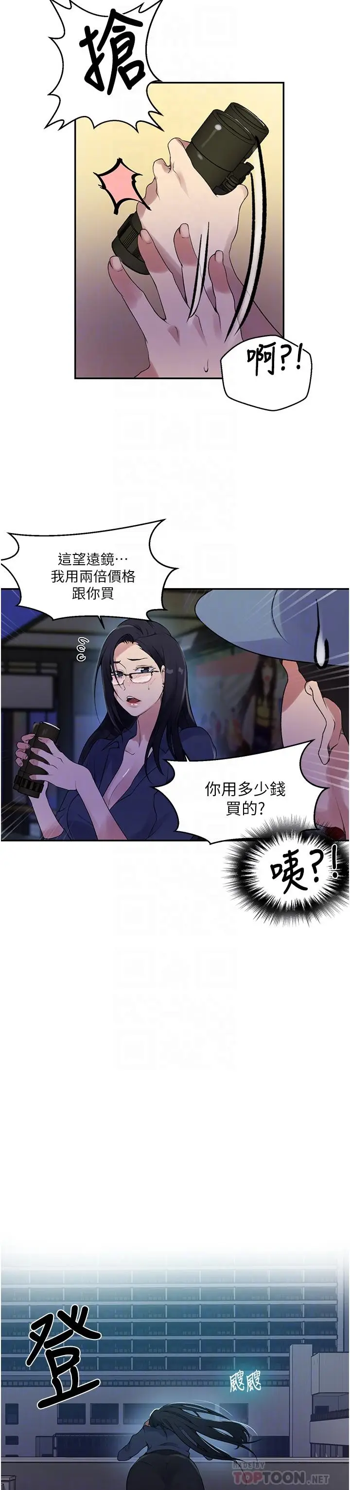 漫画《秘密教学》第149话第12张图