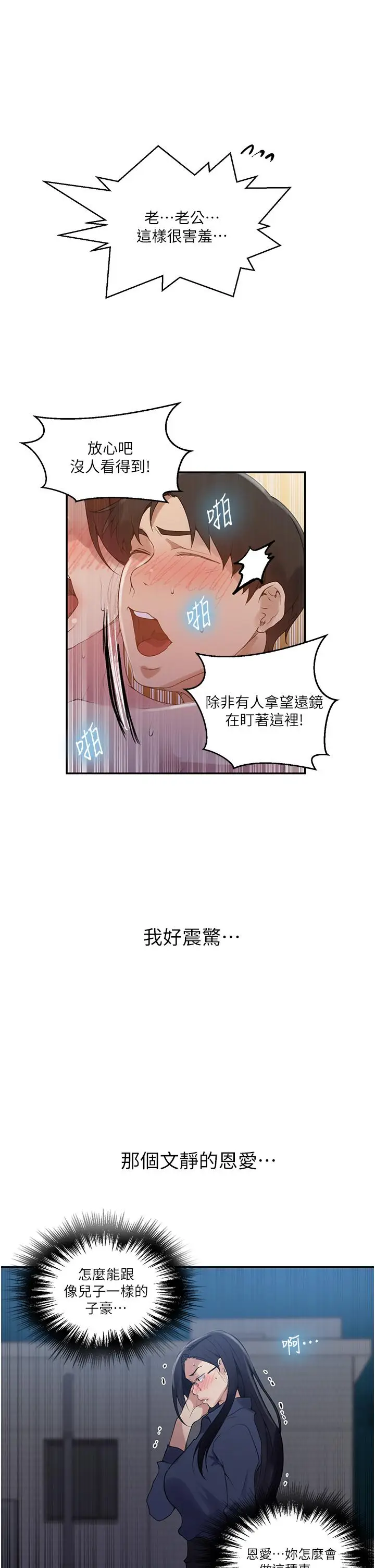 漫画《秘密教学》第149话第15张图