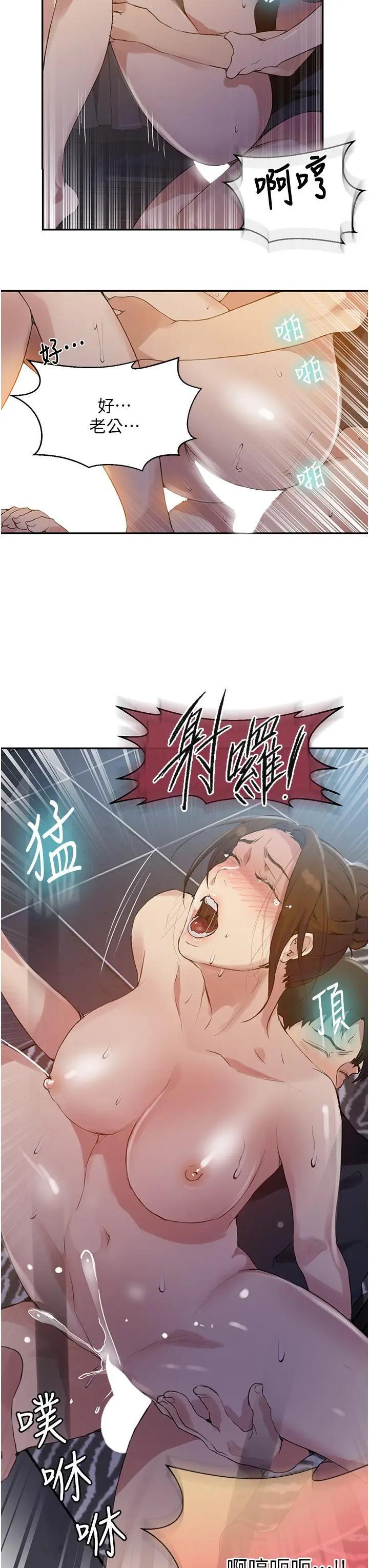 漫画《秘密教学》第149话第17张图