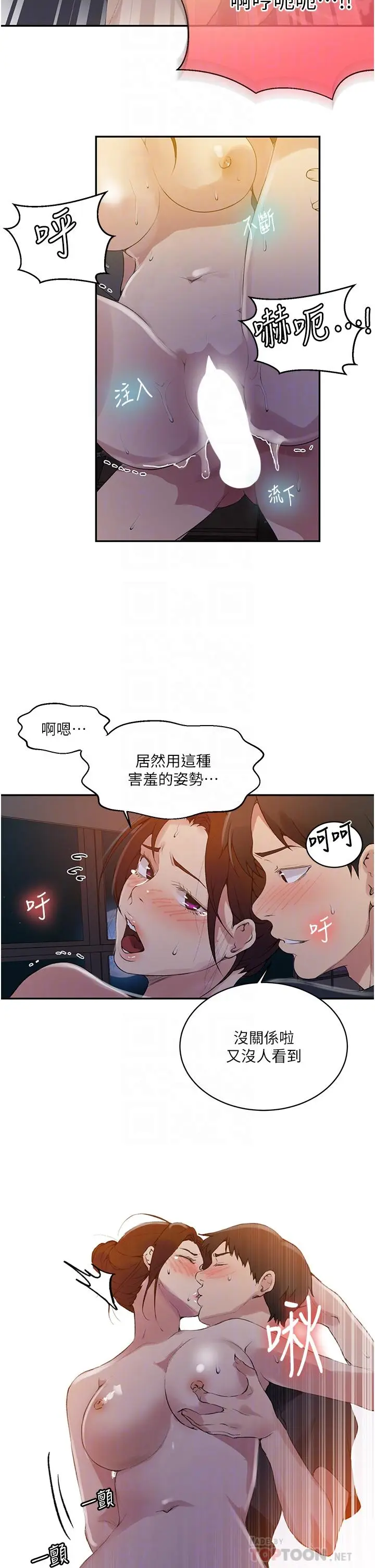 漫画《秘密教学》第149话第18张图