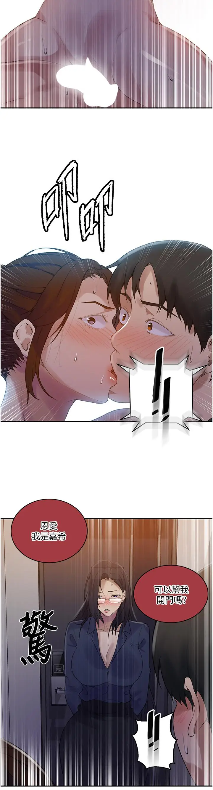 漫画《秘密教学》第149话第19张图