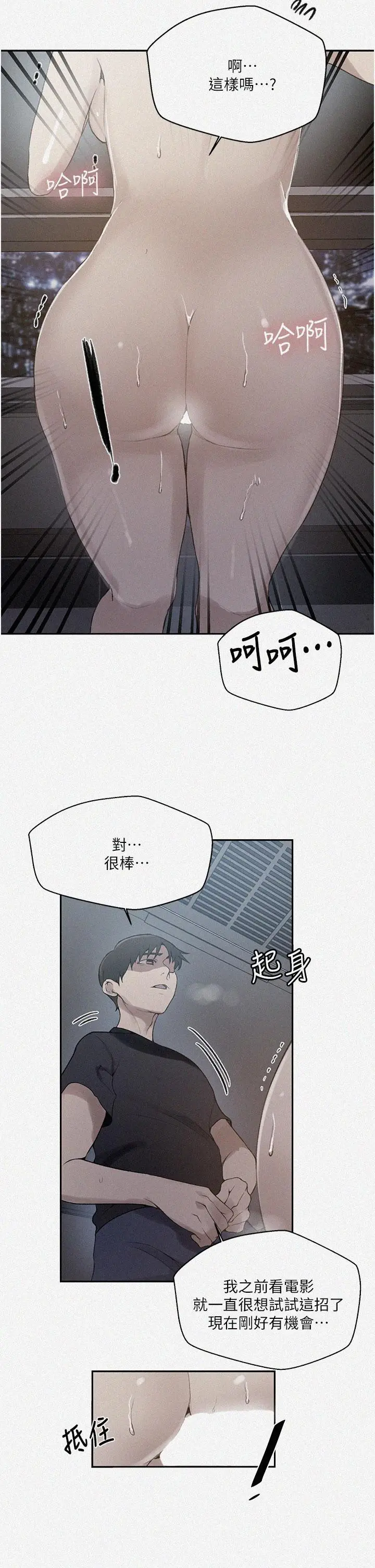 漫画《秘密教学》第149话第2张图