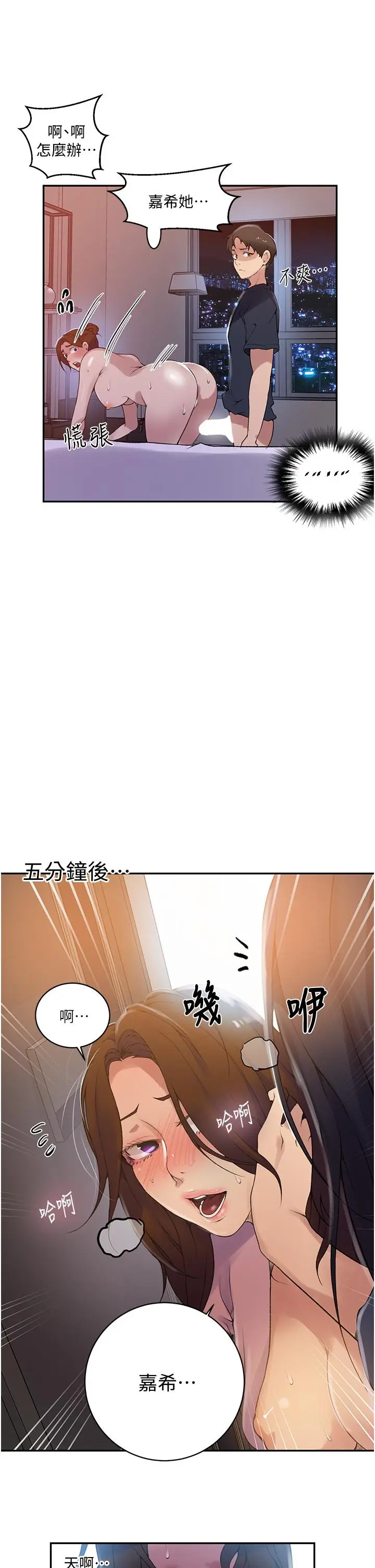 漫画《秘密教学》第149话第20张图