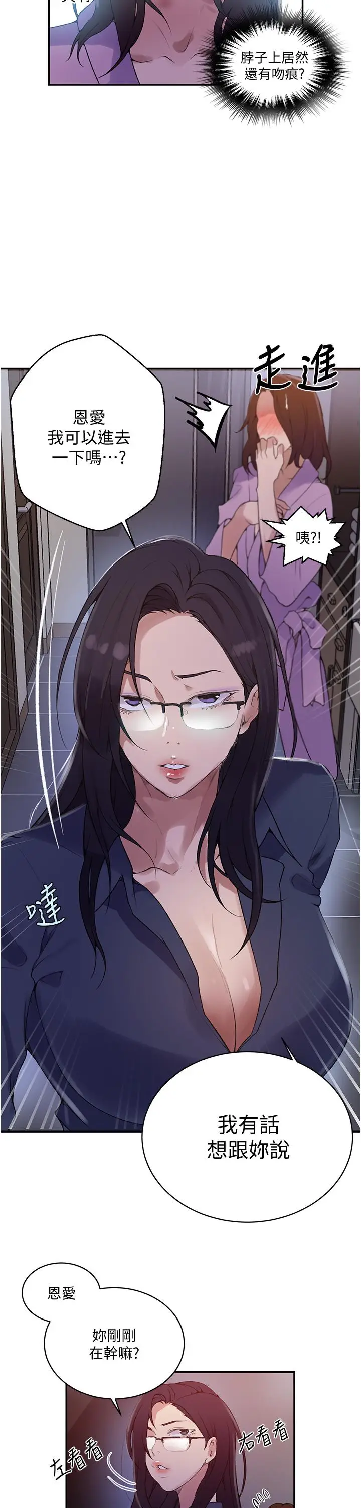 漫画《秘密教学》第149话第21张图