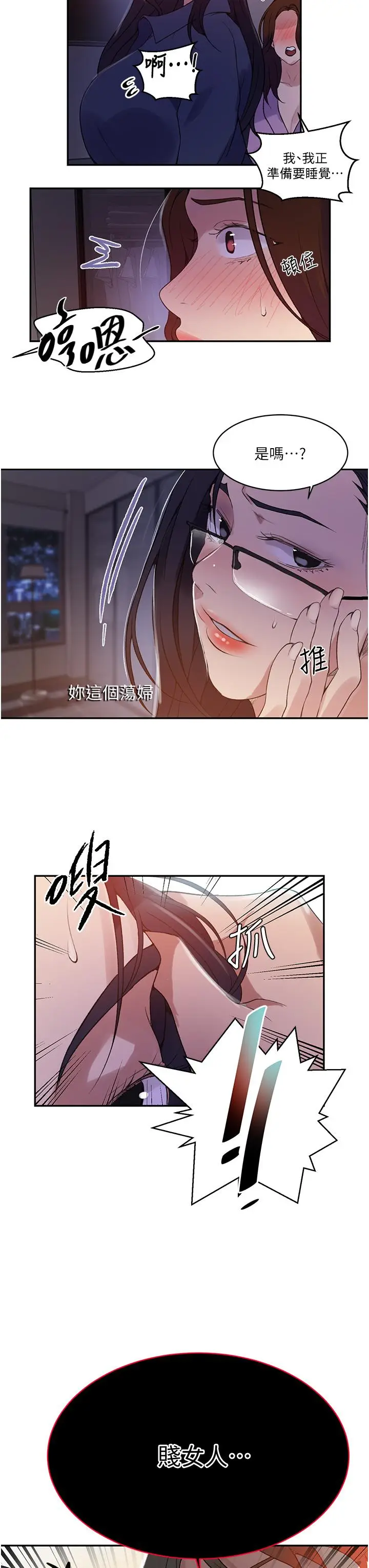 漫画《秘密教学》第149话第22张图