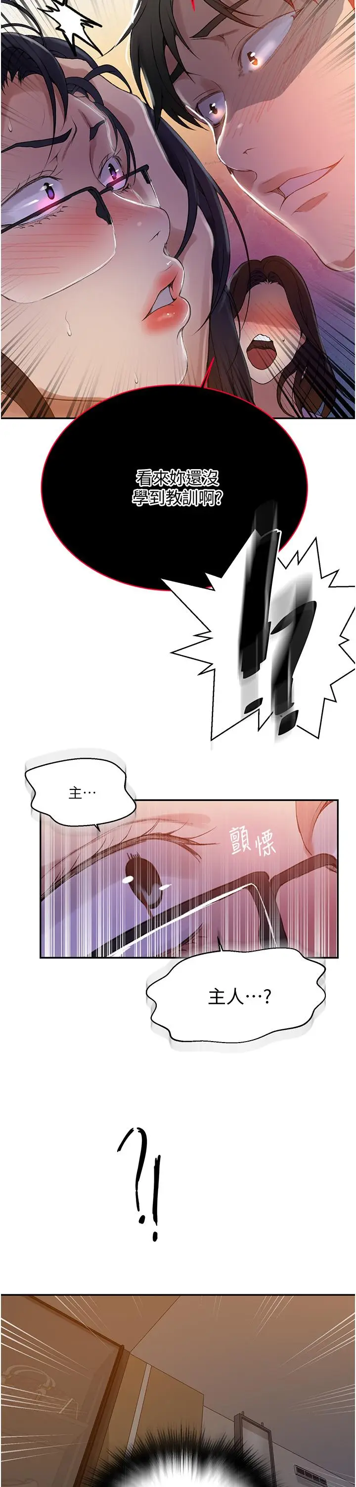 漫画《秘密教学》第149话第23张图
