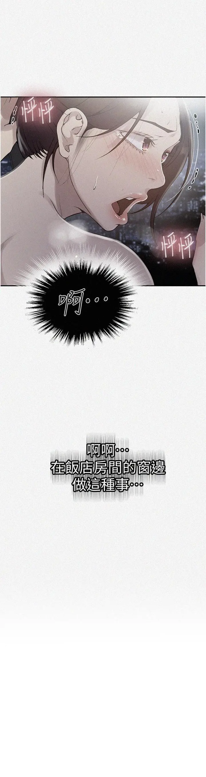 漫画《秘密教学》第149话第3张图