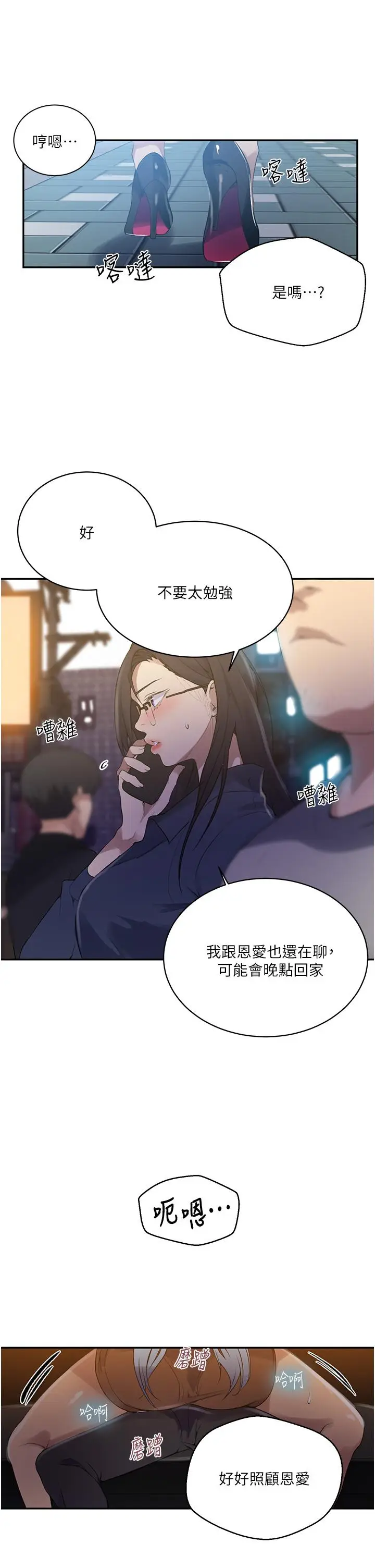 漫画《秘密教学》第149话第5张图