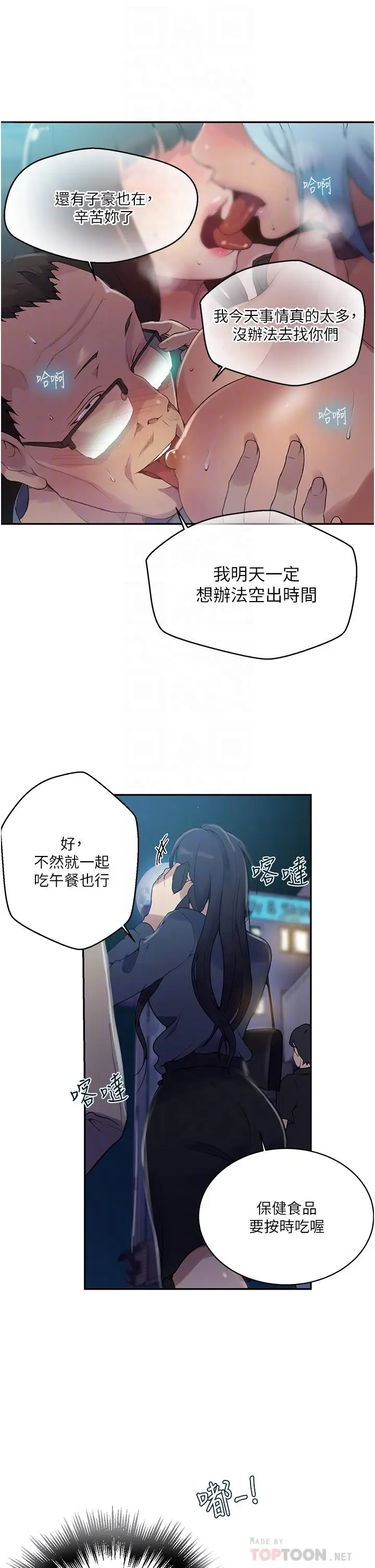 漫画《秘密教学》第149话第6张图