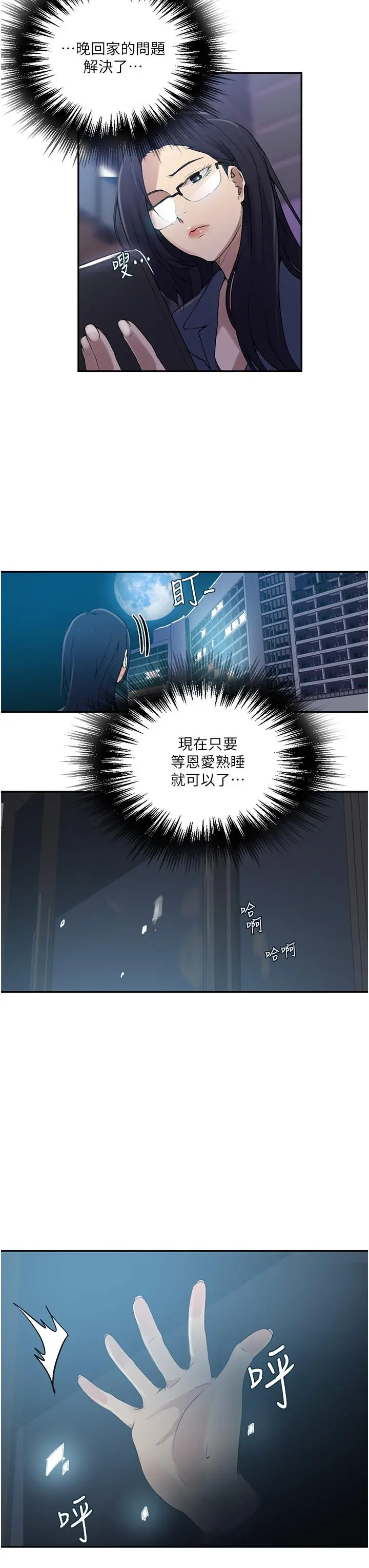 漫画《秘密教学》第149话第7张图