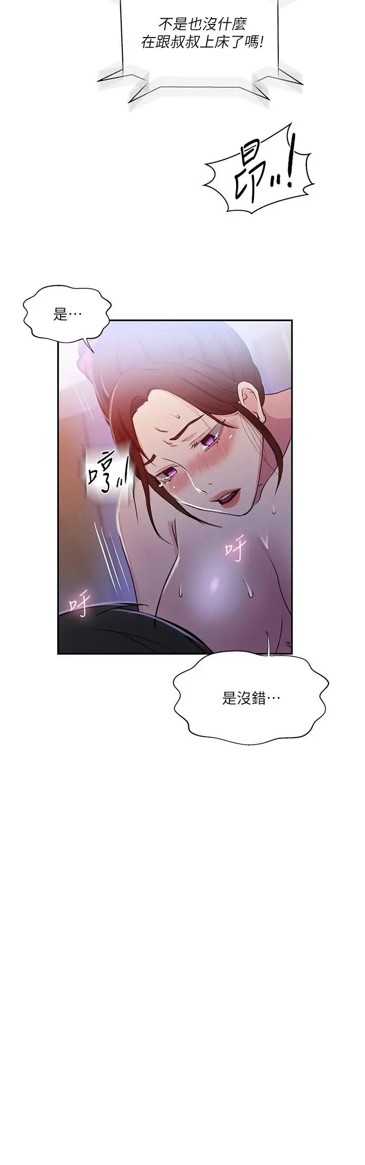 漫画《秘密教学》第197话第11张图
