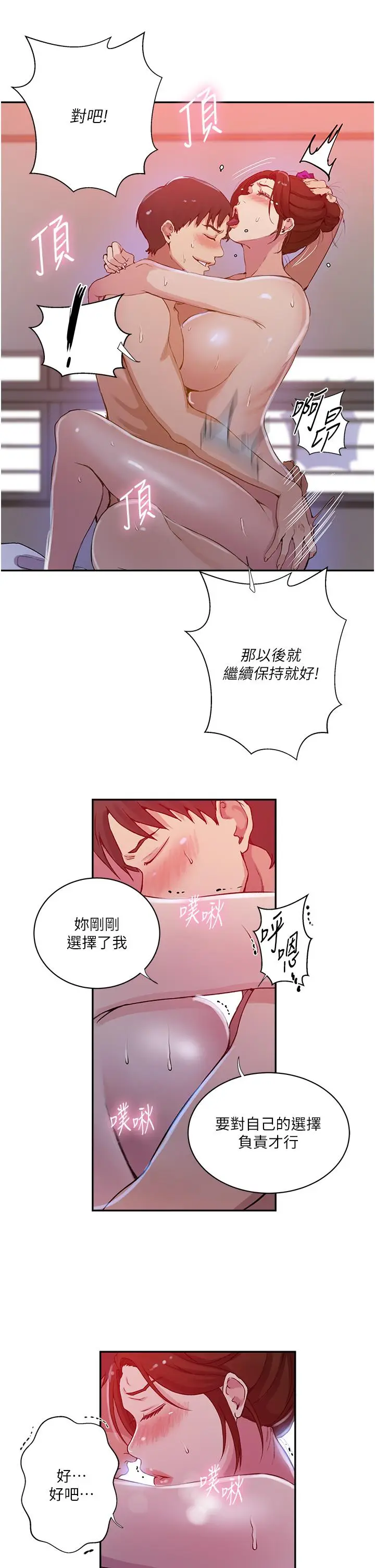 漫画《秘密教学》第197话第12张图