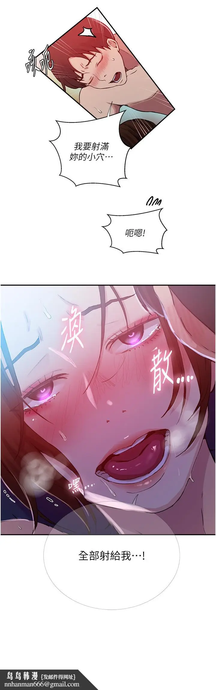 漫画《秘密教学》第197话第15张图