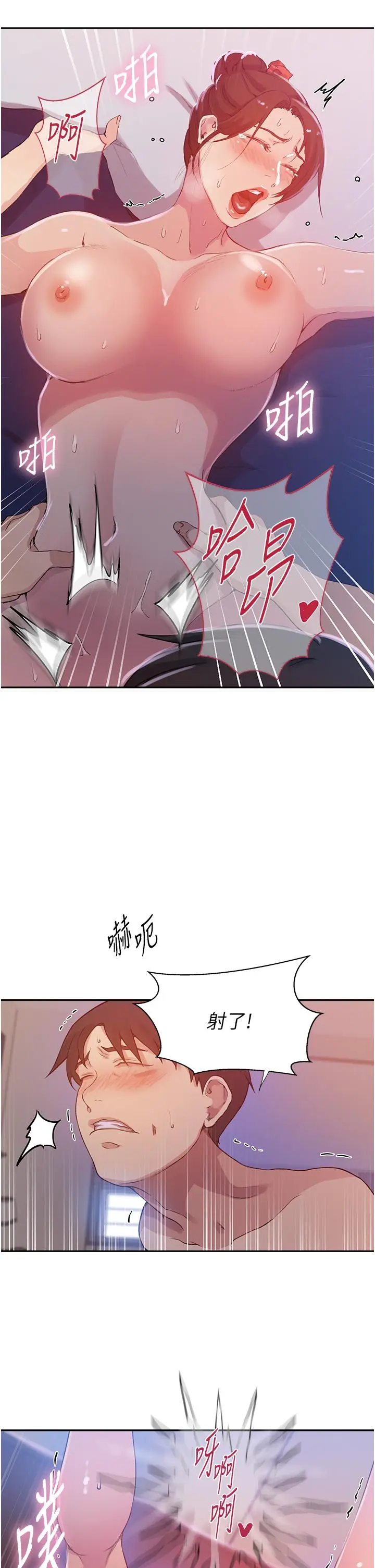 漫画《秘密教学》第197话第16张图