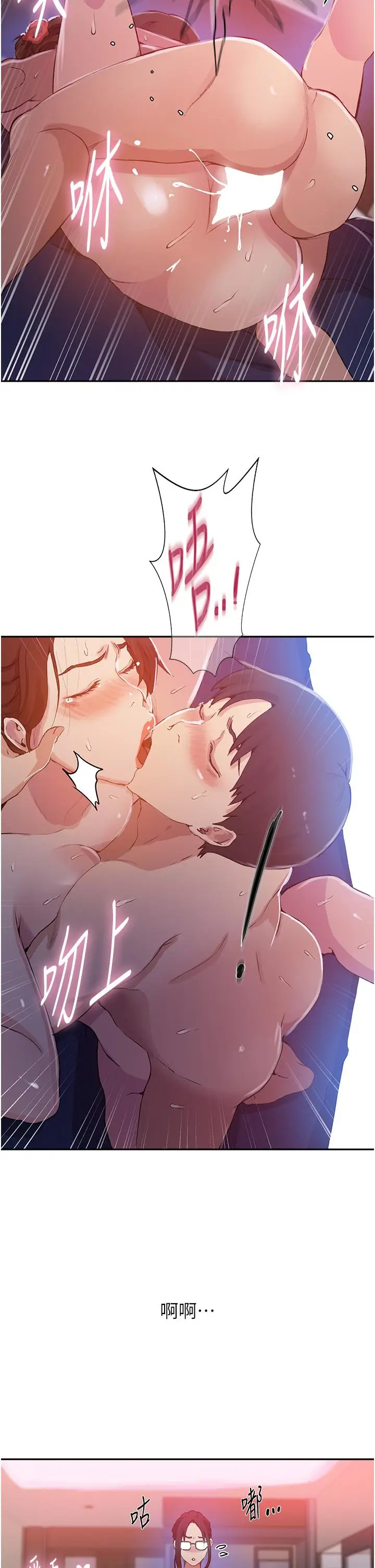 漫画《秘密教学》第197话第17张图