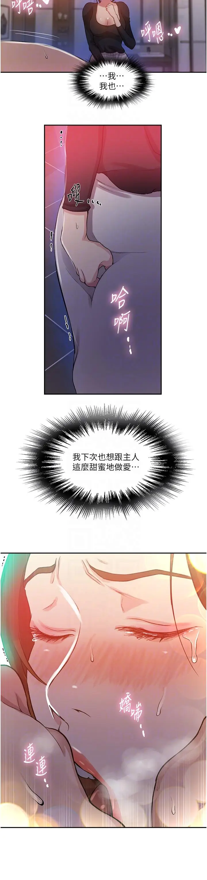 漫画《秘密教学》第197话第18张图