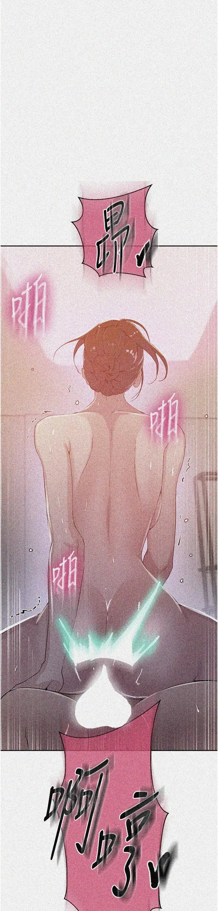 漫画《秘密教学》第197话第2张图