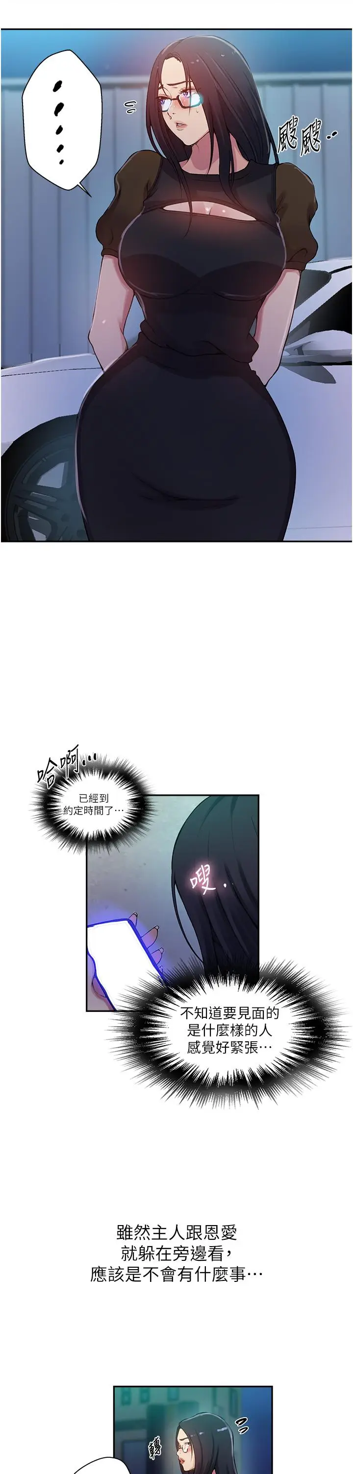 漫画《秘密教学》第197话第20张图