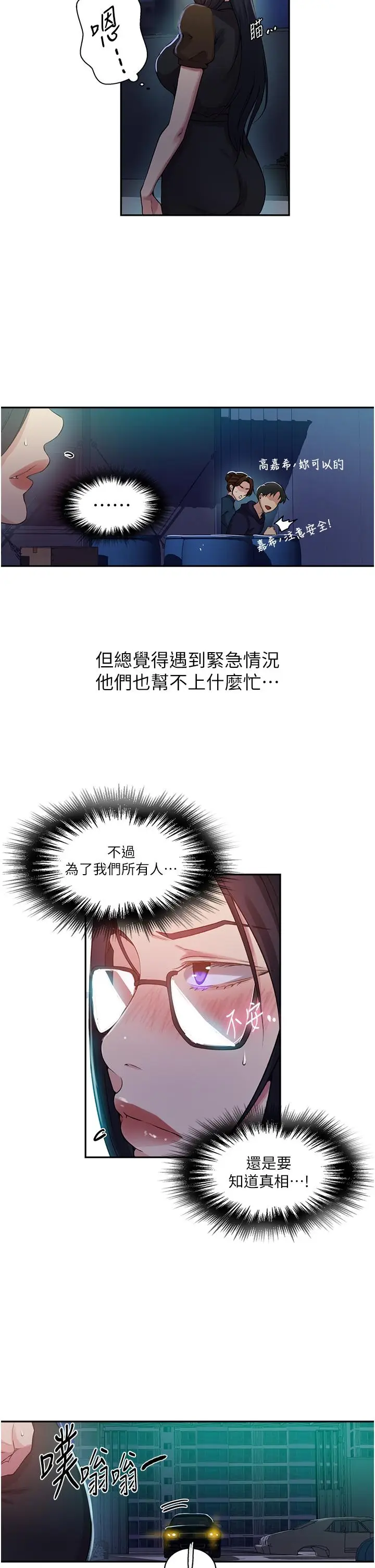漫画《秘密教学》第197话第21张图