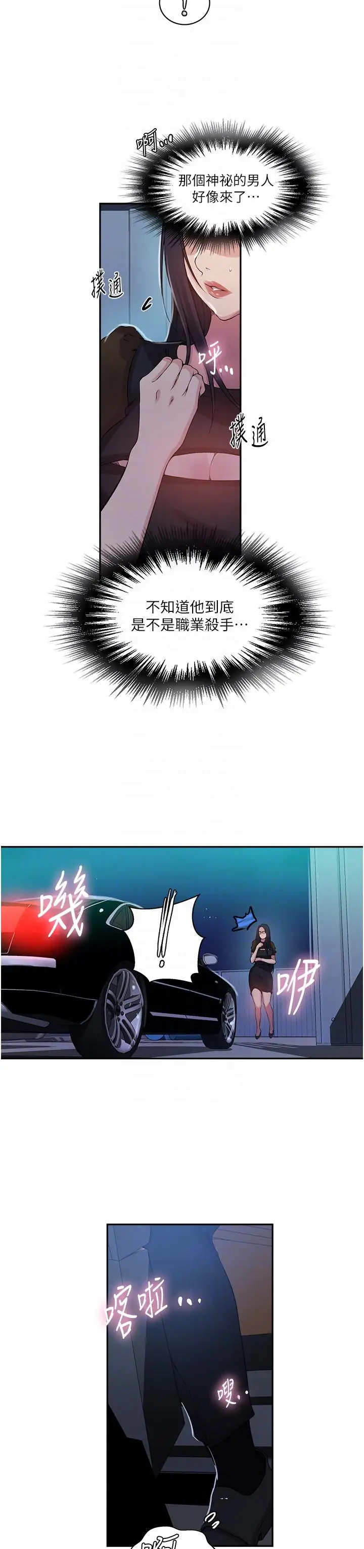 漫画《秘密教学》第197话第22张图