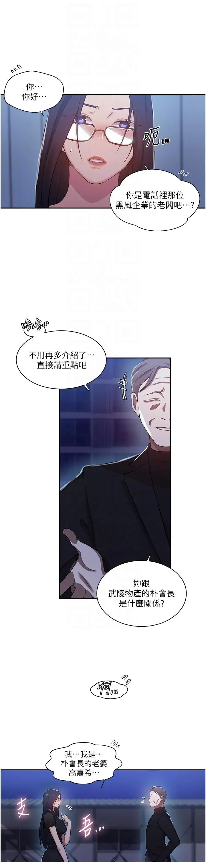 漫画《秘密教学》第197话第24张图