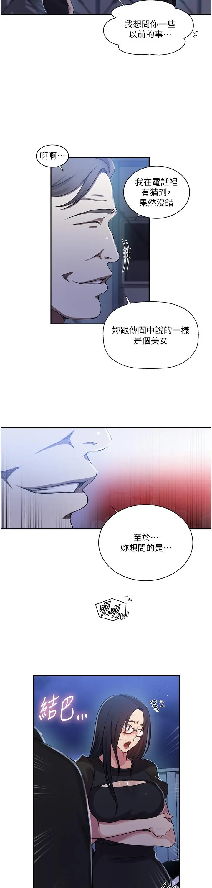 漫画《秘密教学》第197话第25张图