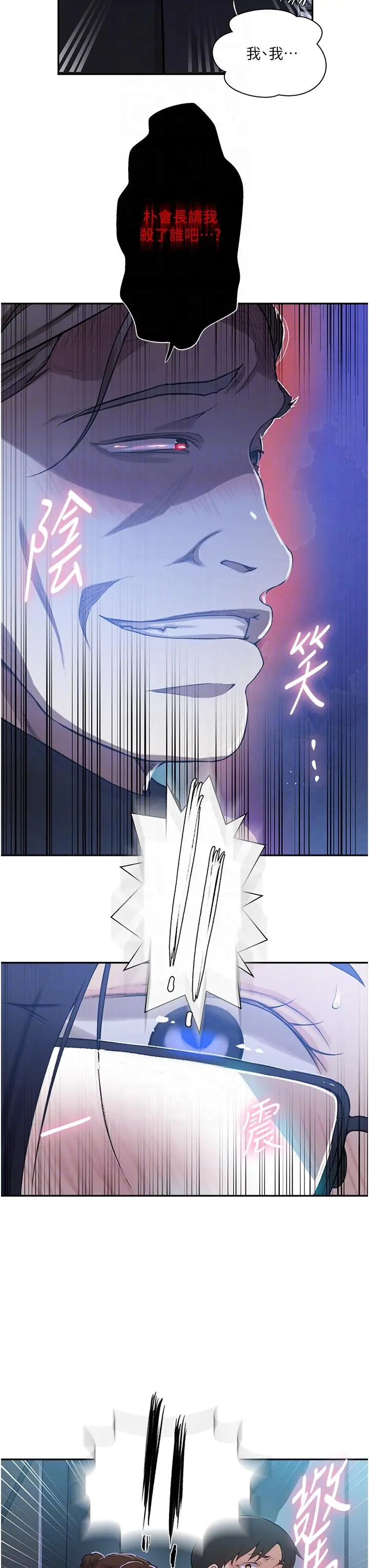 漫画《秘密教学》第197话第26张图