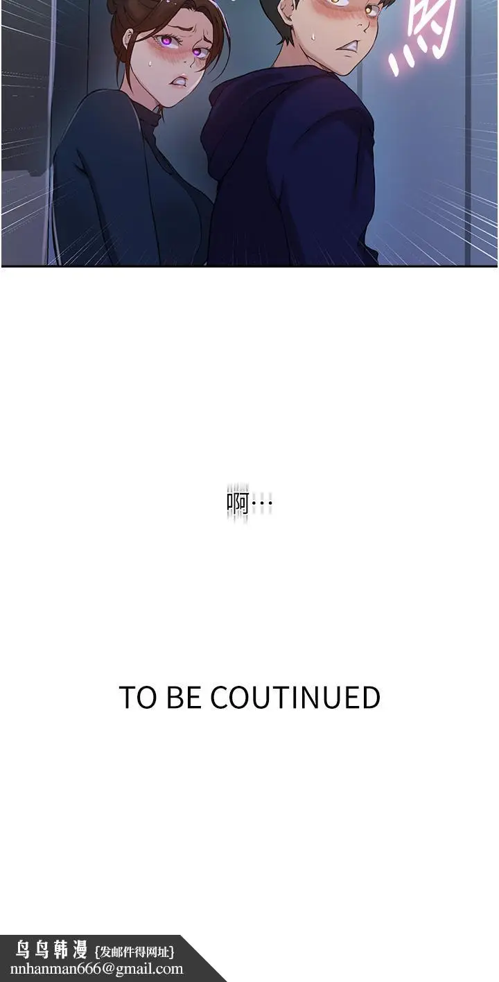 漫画《秘密教学》第197话第27张图