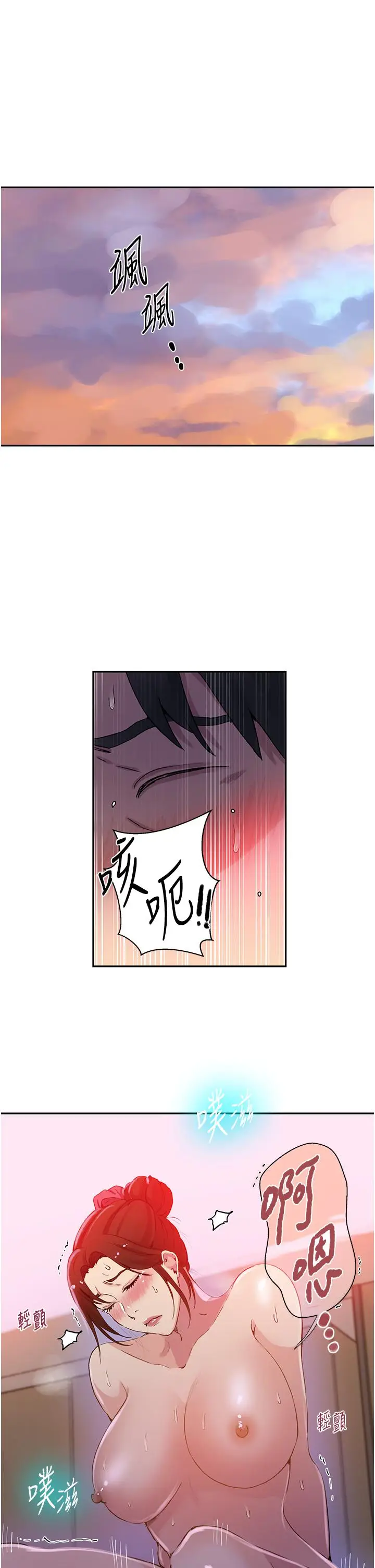 漫画《秘密教学》第197话第4张图