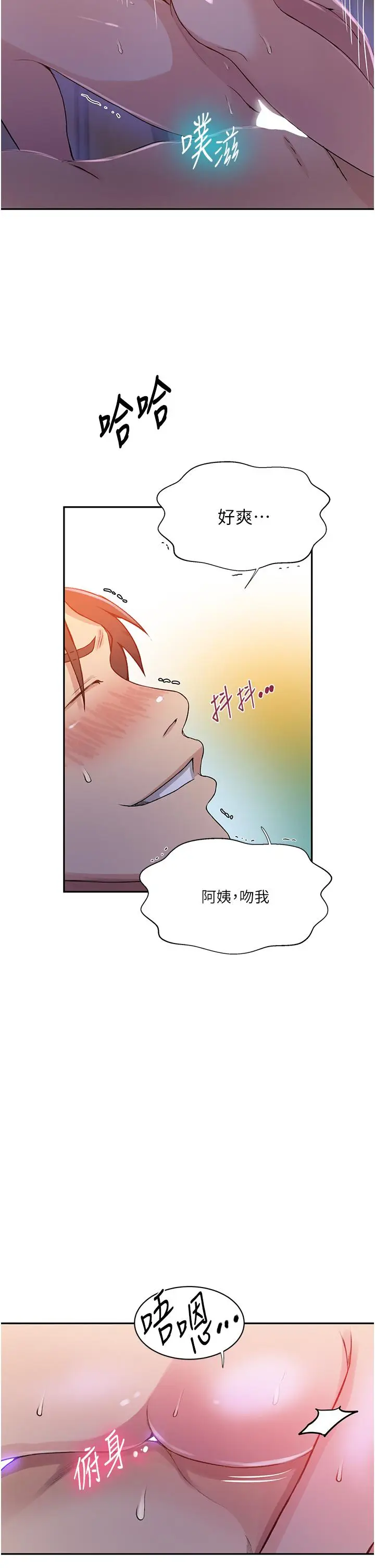 漫画《秘密教学》第197话第5张图
