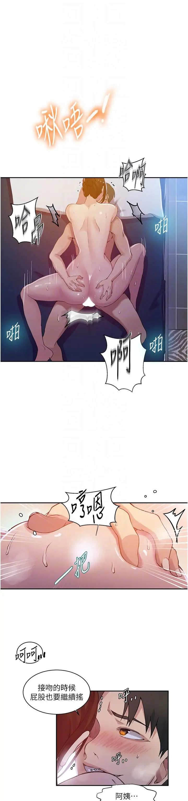 漫画《秘密教学》第197话第6张图