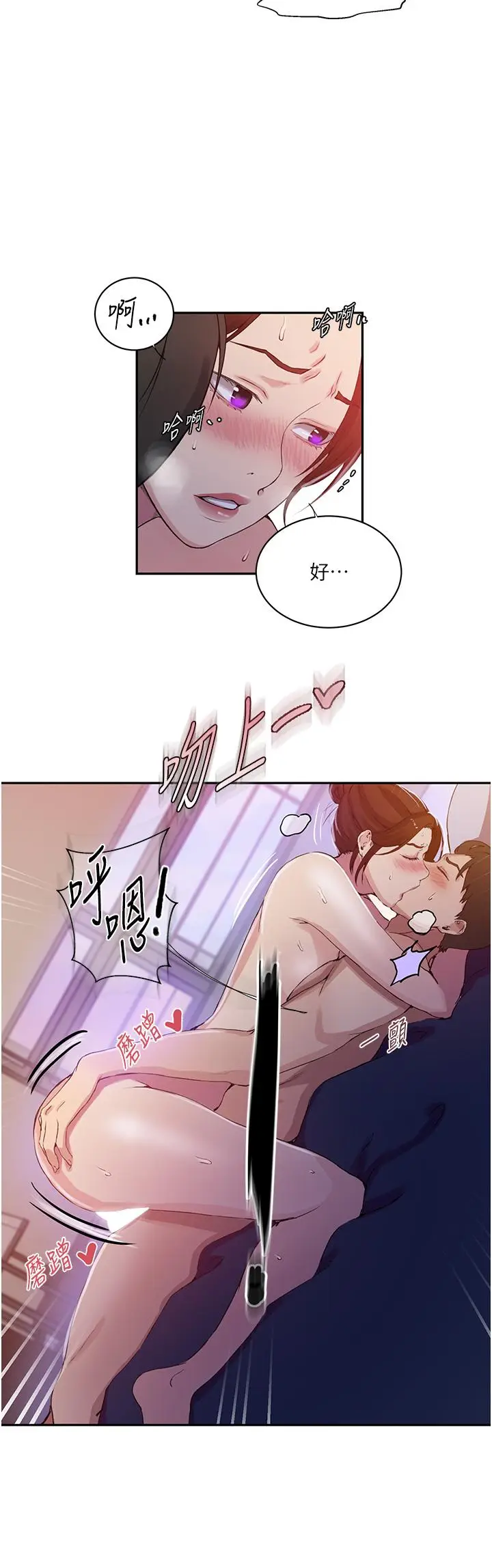 漫画《秘密教学》第197话第7张图