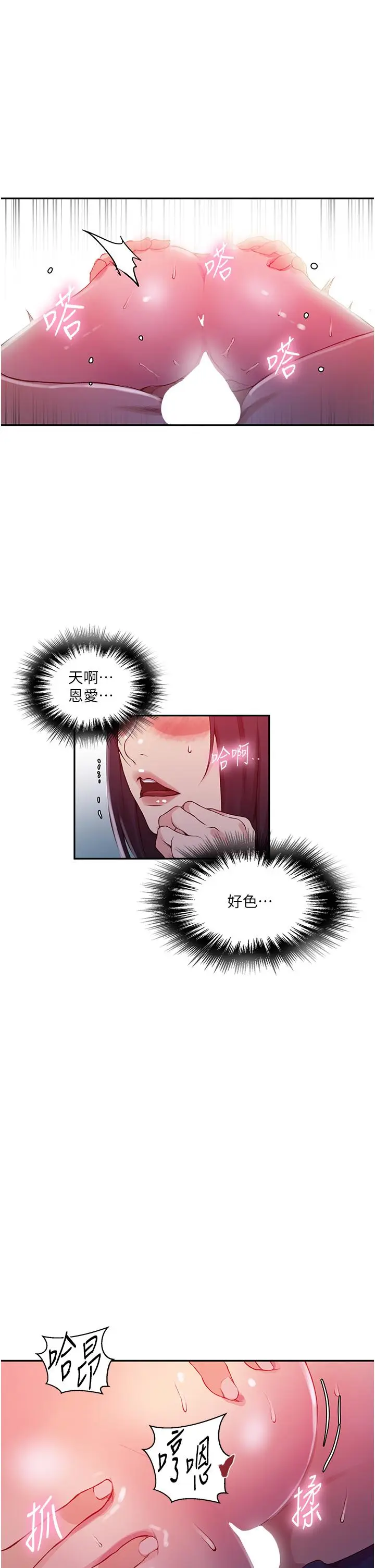 漫画《秘密教学》第197话第8张图