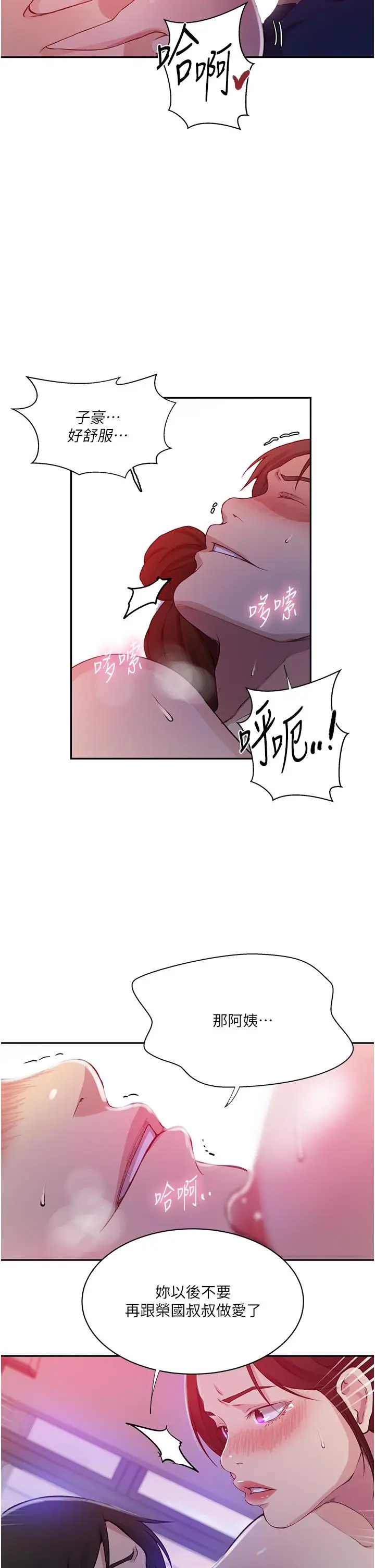 漫画《秘密教学》第197话第9张图