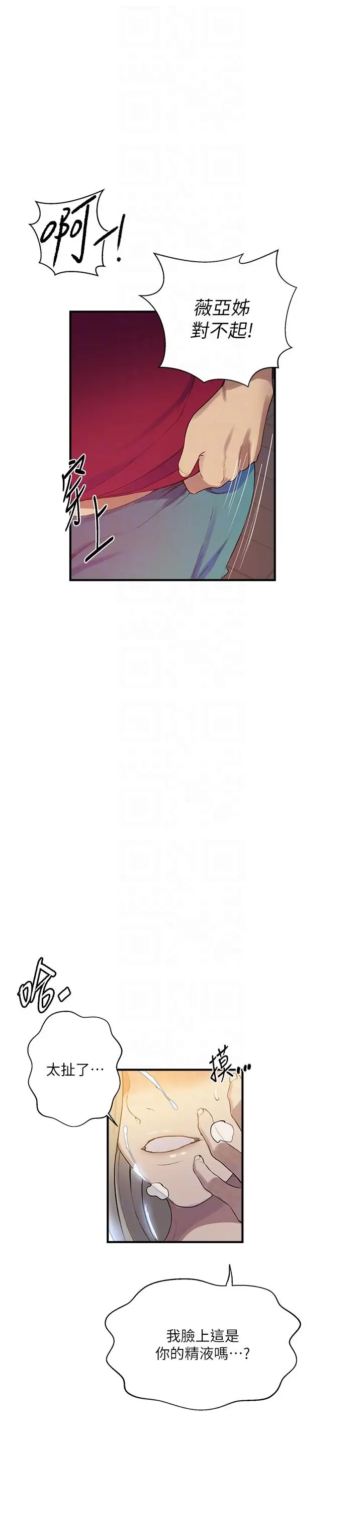 漫画《秘密教学》第183话第10张图