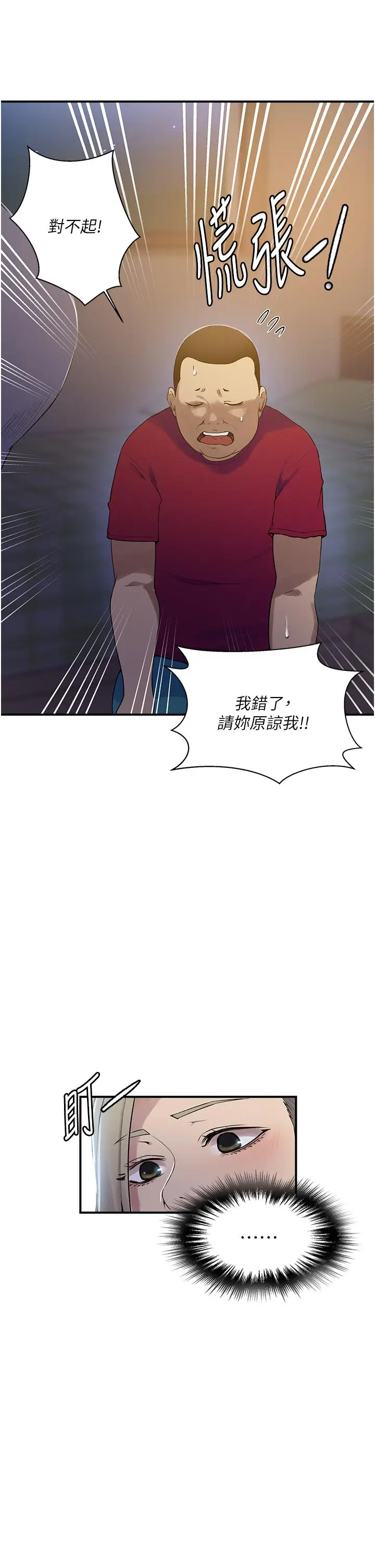 漫画《秘密教学》第183话第11张图